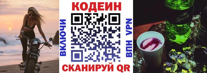 гидра ТОР  Калининец  Кодеин Purple Drank 